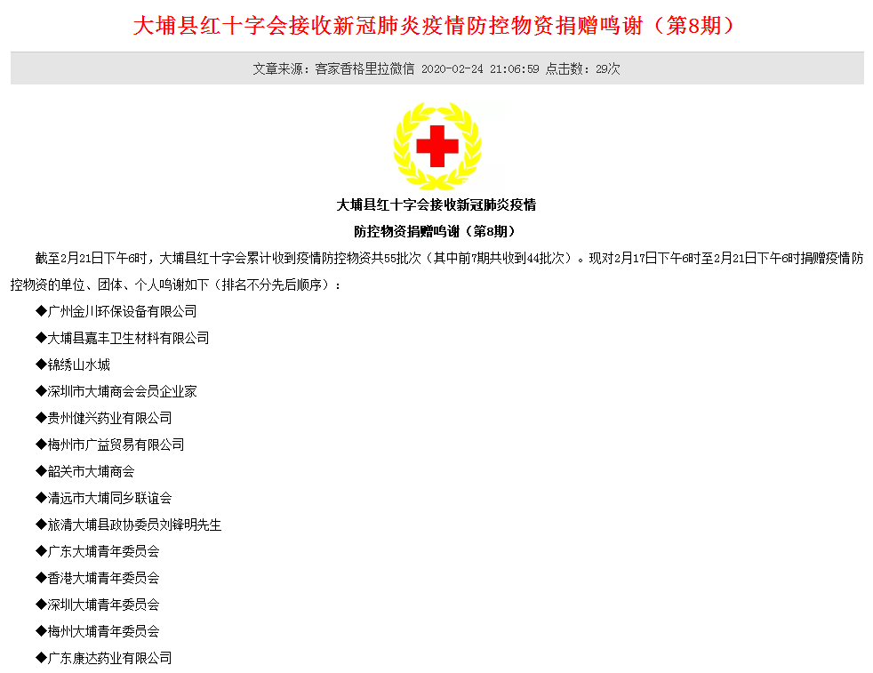 金川給大埔縣紅十字會、蕉嶺縣紅十字會等捐贈消毒液用于疫情防控